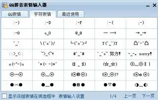  如何用qq拼音输入法打出像搜狗输入法打出的表情符