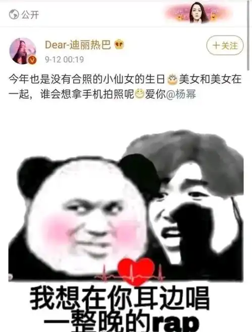  迪丽热巴发文为杨幂庆生,用错表情包引争议,随后她发文又回应