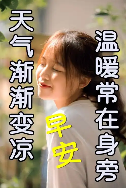  2020早上好动图表情包,清晨祝福早上好问候语温馨语录