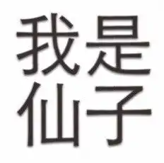  简单粗暴文字表情包2015最高冷的文字qq表情