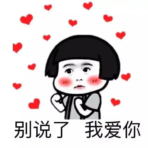  这种时候尴尬癌都要犯了啊喂