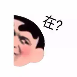  表情sir你们都在聊些什么