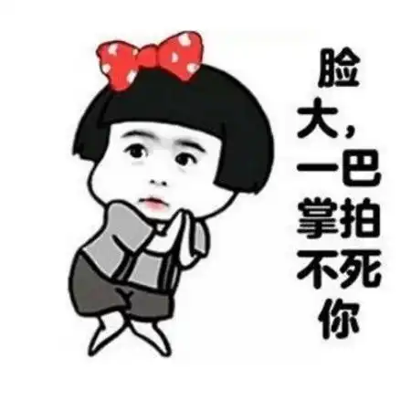 怼人必备表情包听说你傍大款了,认二郎神当主人了 怼人必备表情包听说你傍大款了,认二郎神当主人了