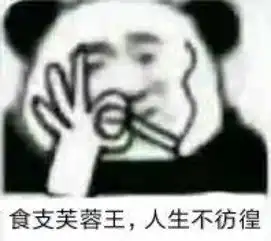 双叶杏人生啊表情包骄傲