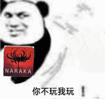  永劫无间表情包无水印金刚伏魔和尚开大没有永劫无间玩我要死了