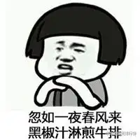幽默搞笑黄句子表情包