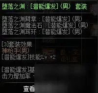  dnf男大枪怎么换装换装技巧分享