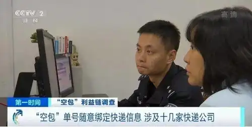  查得到物流却收不到包裹快递空包利益链起底