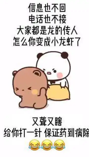  打一针吧,保证你药到病除搞笑表情包情侣信息不回