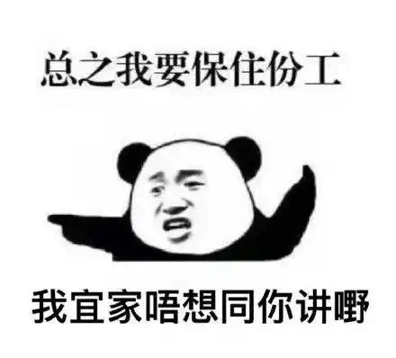 总之我要保住份工刷爆朋友圈官方回应居家隔离也能拿工资 总之我要保住份工刷爆朋友圈官方回应居家隔离也能拿工资