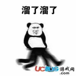  溜了溜了表情包下载溜了溜了表情包大全ucbug软件站