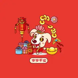  狗年大吉表情包下载2018狗年大吉表情包完整版极光下载站