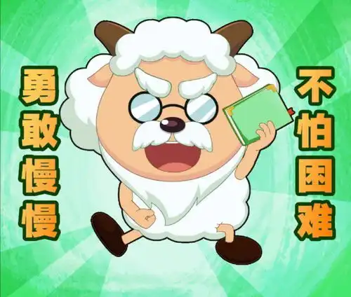 喜羊羊表情包抱膝