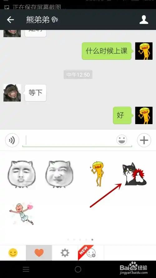  微信怎么通过聊天窗口添加自定义表情