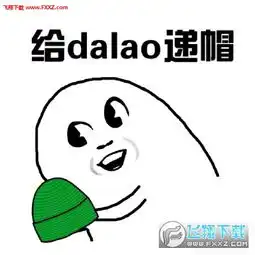  原谅帽表情包高清无水印下载原谅帽表情包高清无水印下载飞翔下载