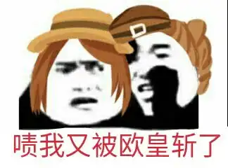 出山相关填词视频已下架的歌词及视频所用表情包总集