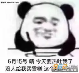 熊猫头这个仇我记下了表情包图片不爱我就拉倒反正这个仇我记下了表情包下载乐游网游戏下载 熊猫头这个仇我记下了表情包图片不爱我就拉倒反正这个仇我记下了表情包下载乐游网游戏下载