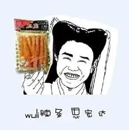 卫龙新一轮来袭辣条遇上暴漫开撕满屏表情包大战 卫龙新一轮来袭辣条遇上暴漫开撕满屏表情包大战