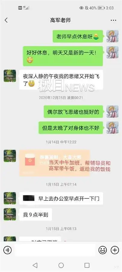  安徽农大回应副院长涉嫌骚扰女学生