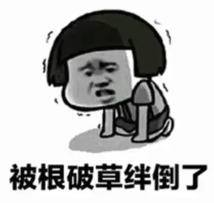  纸短情长渣男版表情包大全