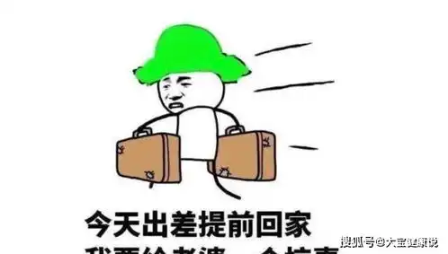  开心一笑出差回来,到家门口时我听到媳妇对儿子说想爸爸吗