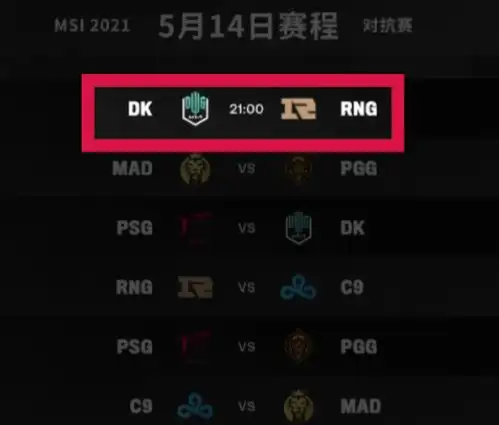  dk爆冷不敌c9,msi六强赛事出炉,哪支队伍会是rng最大的敌人
