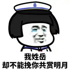  我姓蘑却没有摸过你表情包下载我姓蘑,却没有摸过你系列表情包高清无水印极光下载站