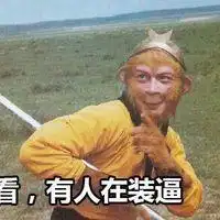  孙悟空表情包合集烦死了