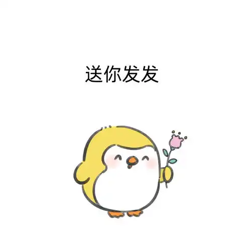  企鹅表情包0