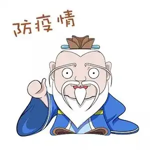 疫情防控表情包好记