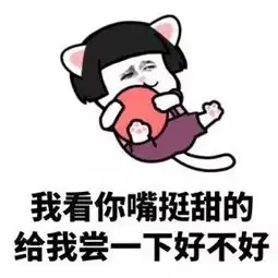  撩人表情包