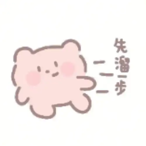  潮图表情包粉色的小可爱头像
