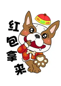 龙年大吉表情包狗年