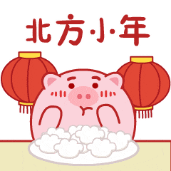  过小年快乐祝福聊天动态微信表情图