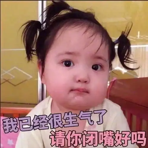 早上好表情包可爱生气