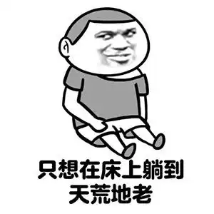  表情包床动画