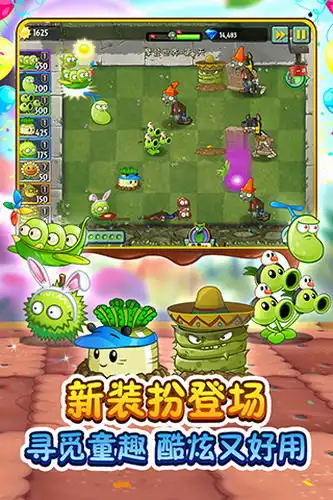  植物大战僵尸2内购免费