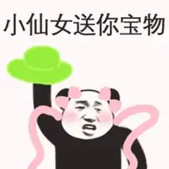  表情包丨不许和小仙女叫板