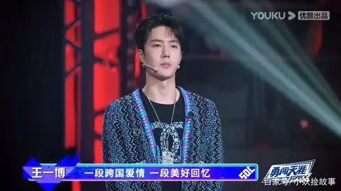  街舞作品赛,爱情故事成最大看点,王一博看热闹的表情包亮了