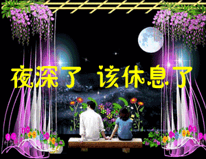  最新晚上好问候图片鲜花动态表情晚安语心情说说