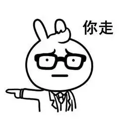  你走系列表情包i恶搞兔表情包