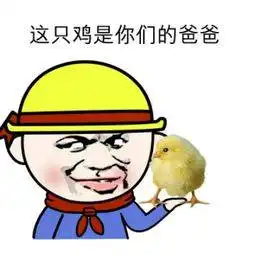  爸爸表情包,调皮的老爸