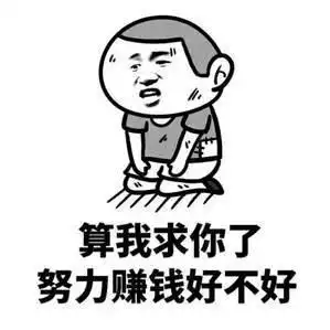 赚钱了赚钱了表情包手头