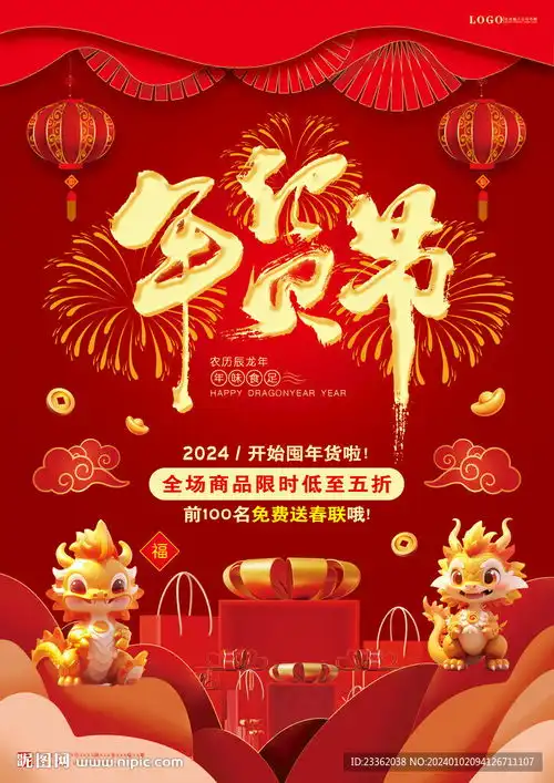  龙年年货节大气单页设计图dm宣传单