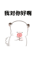  抖音你说你对我好不好gif表情包大全你说你对我好不好卖萌可爱表情包