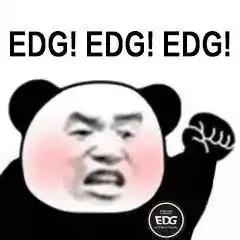  表情包edg沙雕系列