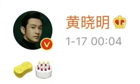  黄晓明只用2个表情,默默为4岁儿子庆生,网友像极了潘粤明