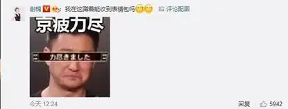  网友开启了吴京表情包大赛,谢楠也搞怪参与,吴京大方回应