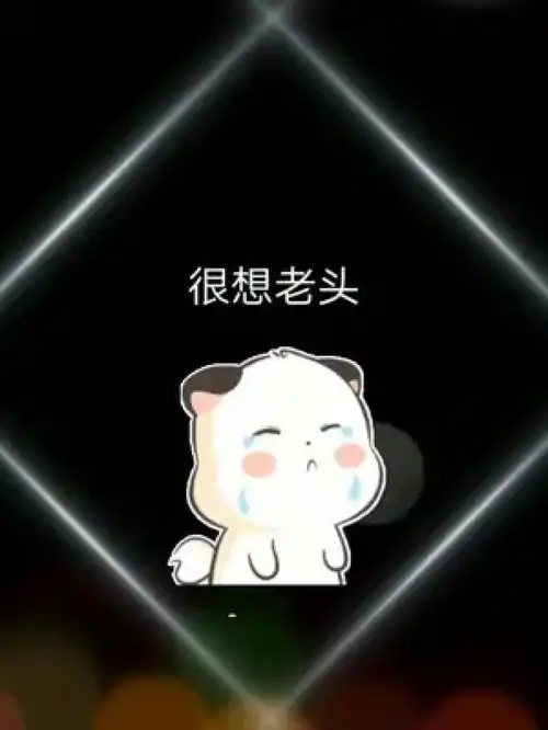  表情包卖萌表情包搞笑动画搞笑段子反转