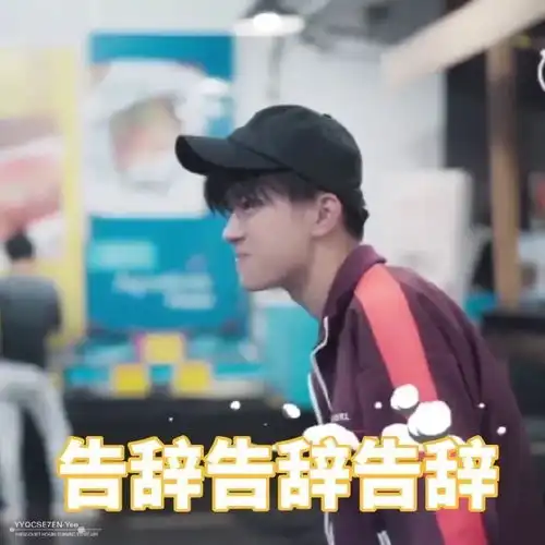  易烊千玺易脸嫌弃表情包来了